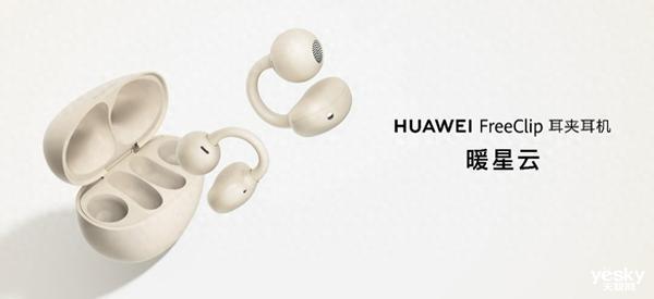 购指南年货节至高优惠300元赶紧上车！ayx爱游戏app华为音频产品最全选(图3)