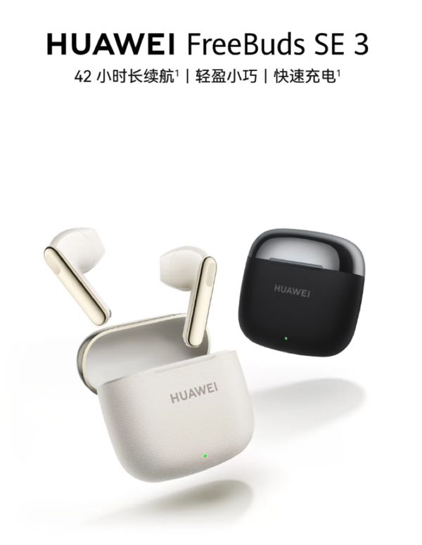购指南年货节至高优惠300元赶紧上车！ayx爱游戏app华为音频产品最全选(图8)
