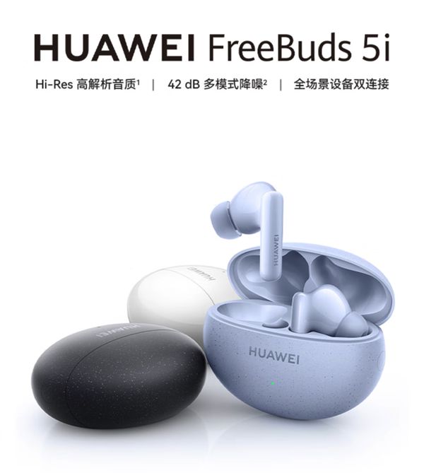 购指南年货节至高优惠300元赶紧上车！ayx爱游戏app华为音频产品最全选(图6)