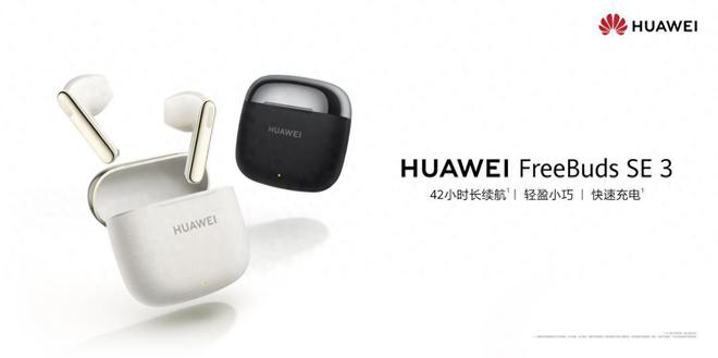 s SE 3开启预售：百元价位的高质价比选择爱游戏app最新登录入口华为FreeBud(图6)