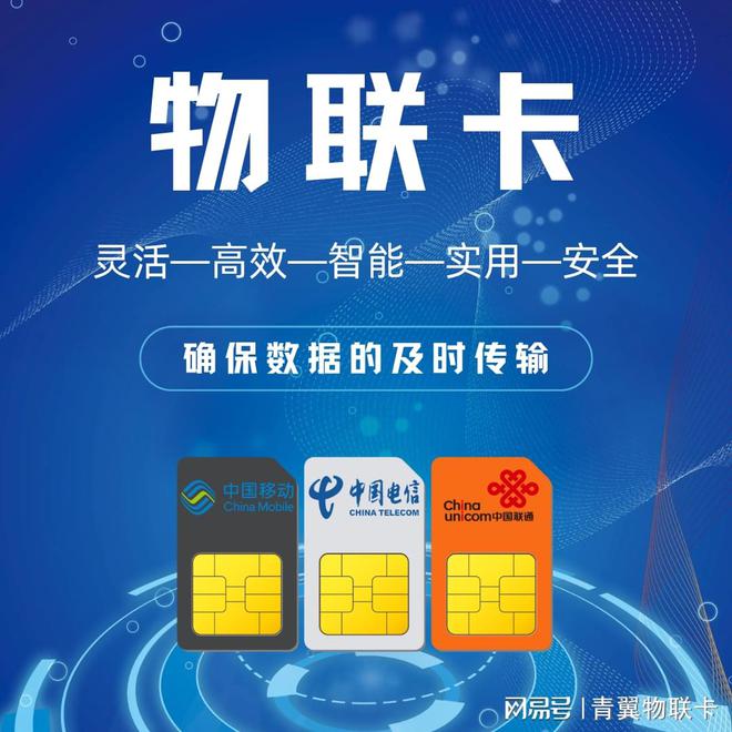 相那些你不知道的坑【手机禁用】爱游戏爱体育青翼物联：物联卡真