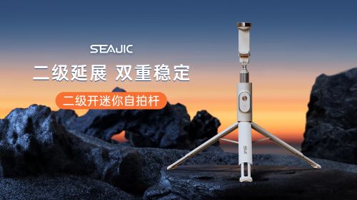地开自拍杆全球首发解放双手拍世界AYX爱游戏SEAJIC施吉客落(图5)