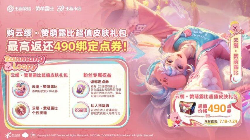 ！最划算入手攻略！全额返绑定点券还送温柔文字！爱游戏app入口《王者荣耀》云缨新