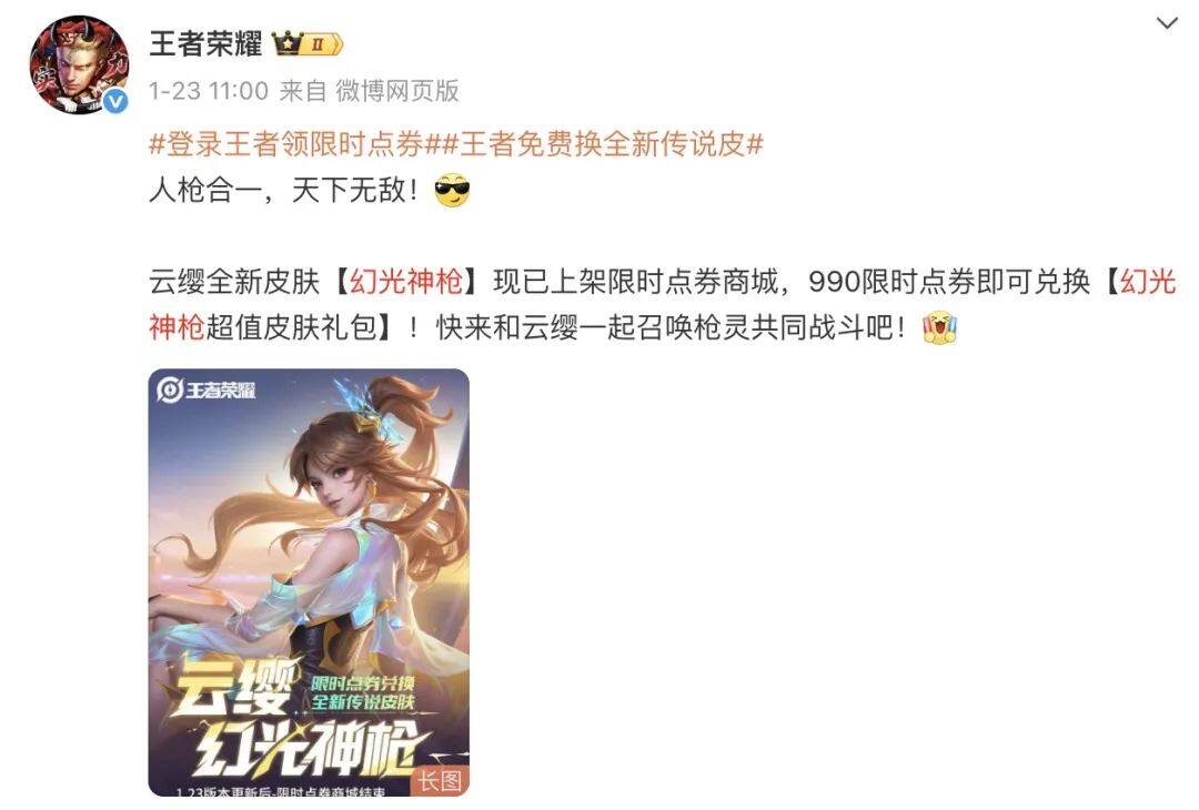 ！最划算入手攻略！全额返绑定点券还送温柔文字！爱游戏app入口《王者荣耀》云缨新皮肤别急着买(图3)