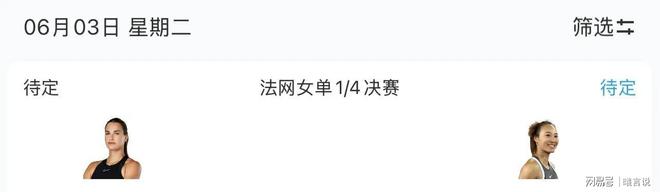 CCTV5直播郑钦文最新比赛安排ayx爱