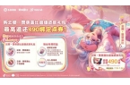 ！最划算入手攻略！全额返绑定点券还送温柔